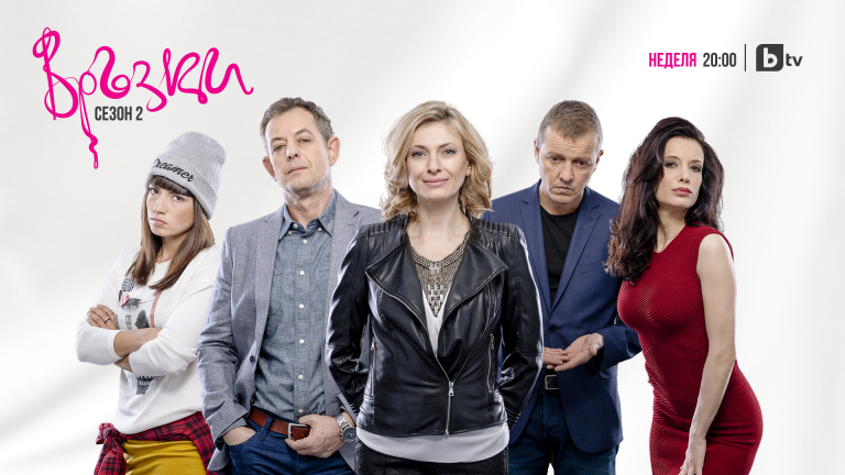 Радост за зрителите: Комедията "Връзки" стартира с втори сезон