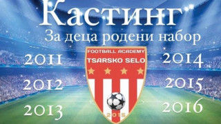 Футболна Академия Царско село обявява кастинг за деца от набор