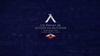 Левски пусна в продажба билетите за мача със Септември (Симитли)