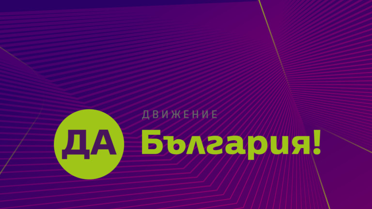 "Да, България" остава с ПП-ДБ,  връща поне 100 000 загубени избиратели