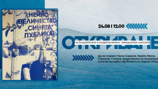 От Левски поканиха своите привърженици на откриването на разширения и