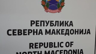 Северна Македония не показала желание за сътрудничество с България 