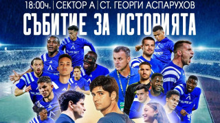 Левски организира специално събитие по повод премиерата на филма Гунди