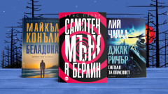 3 книги, които ще смразят кръвта ни в жегите