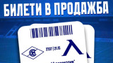 Левски пусна билетите за мача със Септември