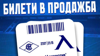 От Левски пуснаха в продажба билетите за мача със Септември
