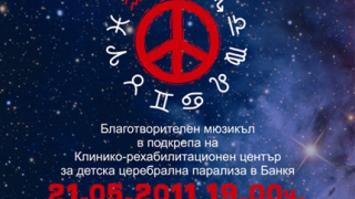 Мюзикълът "Коса" събира звезди от Music Idol