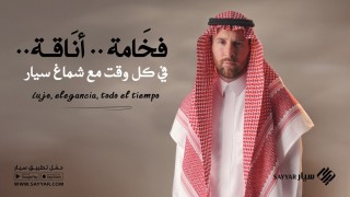 Мегазвездата Лионел Меси стана рекламно лице на саудитския моден бранд