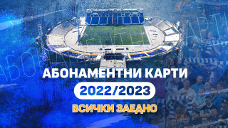 Левски даде старт на кампанията за продажба на абонаментните карти