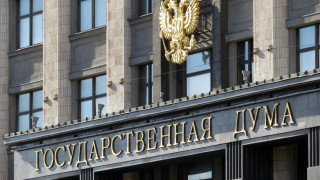 Държавната дума долната камара на руския парламент прие законопроект