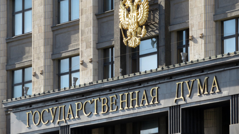 Държавната дума - долната камара на руския парламент, прие законопроект