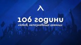 Левски поздрави "сините" привърженици със специален видеоклип точно в 19:14