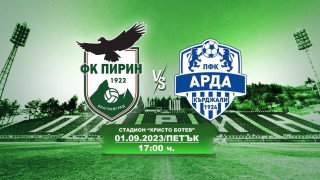 Пирин пусна в продажба билетите за двубоя с Арда