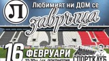 Локомотив (Пловдив) припомни за откриването на трибуна "Спортклуб"