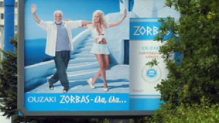 1,2 млн. лв. глоба за рекламата на "Узаки Зорбас"