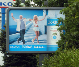 Втора глоба за подвеждаща реклама на „Узаки Зорбас"