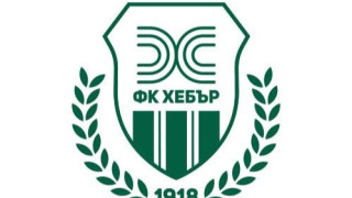 От ръководството на Хебър Пазарджик разкриха коя е причината за