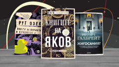 3 книги, с които да се сдобием преди края на 2025 г.