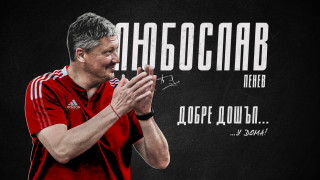 Любослав Пенев официално е новият треньор на ФК ЦСКА 1948 потвърдиха