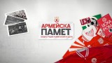 ЦСКА започна кампанията "Армейска памет" - феновете влизат в музея