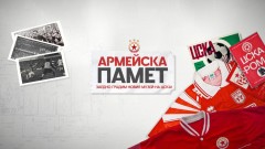 ЦСКА започна кампанията "Армейска памет" - феновете влизат в музея