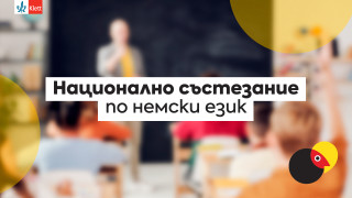 16 младежи са първенци в националния кръг на състезанието по