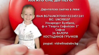 2-годишният Валери има нужда от спешна химиотерапия
