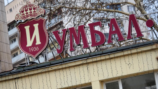 Служители на УМБАЛ Царица Йоанна ИСУЛ в София излязоха на протест