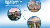 "България Еър" увеличава честотите на полети до 3 дестинации през летния сезон