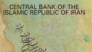 Нова банкнота в Иран прославя ядрените успехи