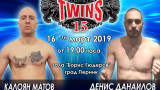 TWINS MMA 15: Боецът с голямо сърце Денис Данаилов срещу победител от турнира "Спорт срещу порока"