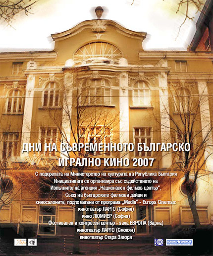 Дни на съвременното българско игрално кино