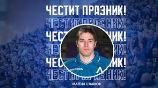 нес бившият защитник на Левски Мартин Станков празнува своя 52 ри
