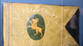 Знамената които ще видите днес и които от 8 години