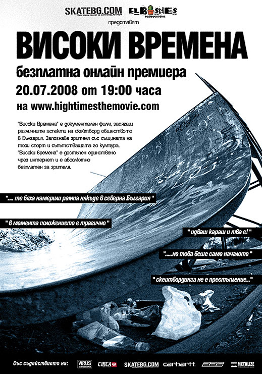 Високи времена