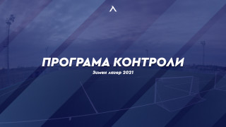 Две промени настъпиха в програмата за контролните срещи на Левски