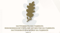 Най-добрите застрахователи и пенсионни дружества за 2024 г. получиха годишните си отличия