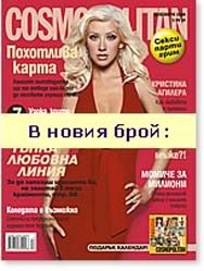 25- годишна ветеринарна лекарка грабна 20 000 лв. от "Cosmopolitan"  
