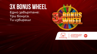 WINBET предлага специални бонуси и изненади на регистрираните клиенти на