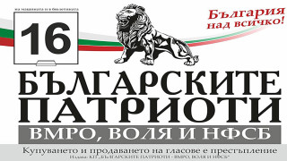 Българските патриоти: МВР разпъва чадър над ДПС и репресира хората ни по места