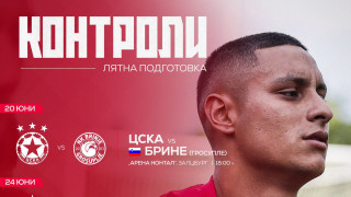 Настъпи промяна в контролите на ЦСКА в Австрия обявиха от