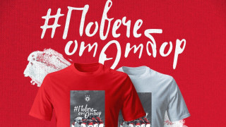 ЦСКА пусна специална тениска с благотворителна цел преди сблъсъка срещу