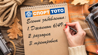 Есента настъпва с пълна сила а природата започва да ни