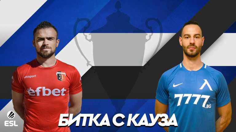 Левски и Локомотив (Пловдив) ще изиграят мача си за Купата