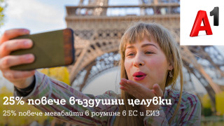 A1 ще увеличи обема на мобилния интернет в в Европейския