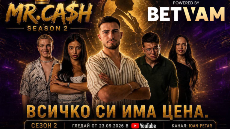 Скандали, лукс и TikTok войни на старта на Mr. Ca$h 2