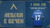 Левски продаде фланелката на Уелтън за рекордна сума