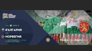 Билетите за първия домакински двубой на българския национален отбор от