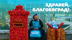 Wolt вече и в Благоевград: с доставки като хората на всичко любимо – от бургери до букети