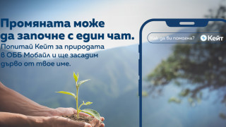 ОББ стартира кампания в подкрепа на биоразнообразието и опазването на околната среда